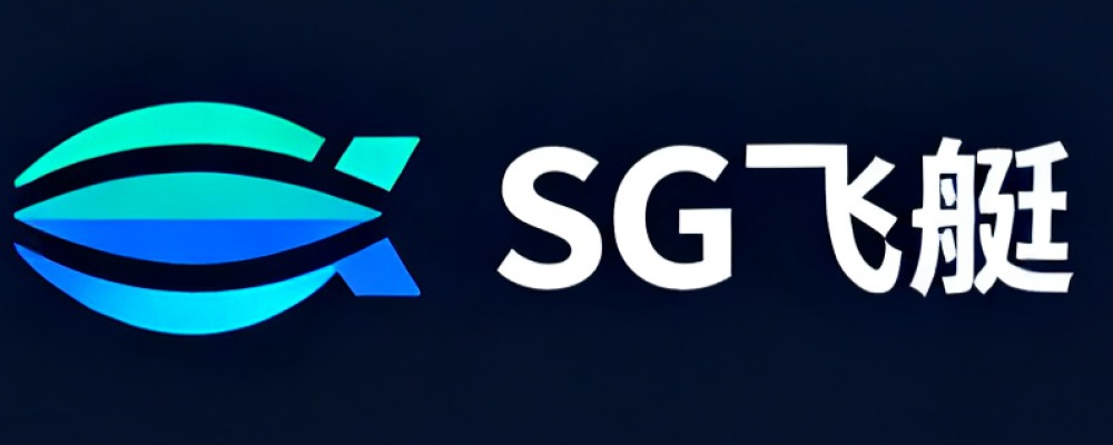 SG飞艇